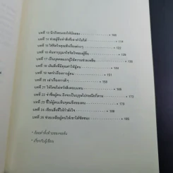 เจาะลึก 25 กลยุทธ์รู้ใจคน วิธีทำให้ผู้อื่นเปี่ยมสุข - John C. Maxwell, Les Parrott,Ph.D. รูปที่ 13