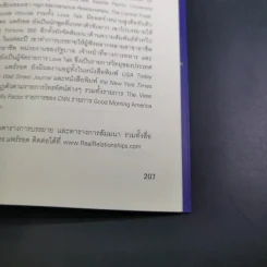 เจาะลึก 25 กลยุทธ์รู้ใจคน วิธีทำให้ผู้อื่นเปี่ยมสุข - John C. Maxwell, Les Parrott,Ph.D. รูปที่ 18