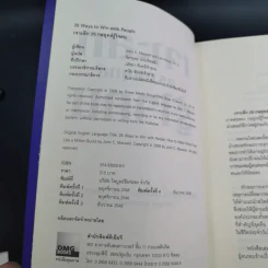 เจาะลึก 25 กลยุทธ์รู้ใจคน วิธีทำให้ผู้อื่นเปี่ยมสุข - John C. Maxwell, Les Parrott,Ph.D. รูปที่ 9