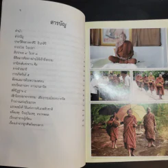 หนังสือธรรมะปฏิบัติแนวทางแห่งการพ้นทุกข์ ฉบับปรับปรุง (1) - หลวงตาศิริ อินทสิริ วัดถ้ำผาแดง ผานิมิต รูปที่ 10