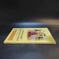 หนังสือธรรมะปฏิบัติแนวทางแห่งการพ้นทุกข์ ฉบับปรับปรุง (1) - หลวงตาศิริ อินทสิริ วัดถ้ำผาแดง ผานิมิต รูปที่ 5