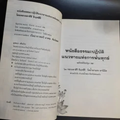 หนังสือธรรมะปฏิบัติแนวทางแห่งการพ้นทุกข์ ฉบับปรับปรุง (1) - หลวงตาศิริ อินทสิริ วัดถ้ำผาแดง ผานิมิต รูปที่ 8
