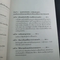 ปลุกพลังสู่ชัยชนะ - Herb Greenberg และ Patrick Sweeney รูปที่ 20