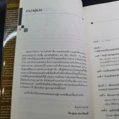 ปลุกพลังสู่ชัยชนะ - Herb Greenberg และ Patrick Sweeney รูปที่ 11