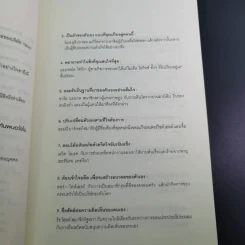 ปลุกพลังสู่ชัยชนะ - Herb Greenberg และ Patrick Sweeney รูปที่ 16