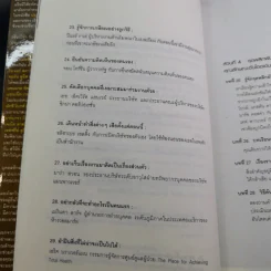 ปลุกพลังสู่ชัยชนะ - Herb Greenberg และ Patrick Sweeney รูปที่ 19