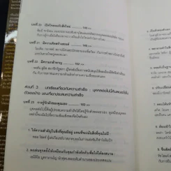 ปลุกพลังสู่ชัยชนะ - Herb Greenberg และ Patrick Sweeney รูปที่ 15