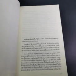 ปลุกพลังสู่ชัยชนะ - Herb Greenberg และ Patrick Sweeney รูปที่ 21