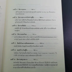 ปลุกพลังสู่ชัยชนะ - Herb Greenberg และ Patrick Sweeney รูปที่ 14
