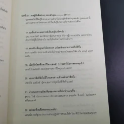 ปลุกพลังสู่ชัยชนะ - Herb Greenberg และ Patrick Sweeney รูปที่ 18
