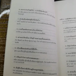 ปลุกพลังสู่ชัยชนะ - Herb Greenberg และ Patrick Sweeney รูปที่ 17