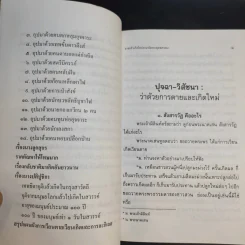 กลับชาติมาเกิด - พระมหาบุญฤทธิ์ อโสโก รูปที่ 10