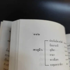 กลับชาติมาเกิด - พระมหาบุญฤทธิ์ อโสโก รูปที่ 12