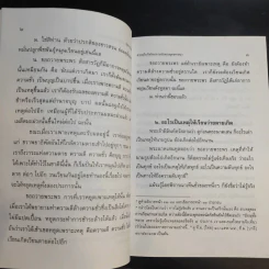 กลับชาติมาเกิด - พระมหาบุญฤทธิ์ อโสโก รูปที่ 11