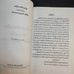กลับชาติมาเกิด - พระมหาบุญฤทธิ์ อโสโก รูปที่ 8