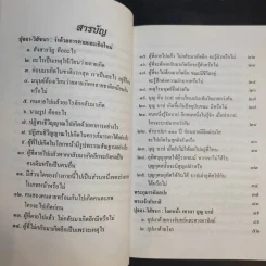 กลับชาติมาเกิด - พระมหาบุญฤทธิ์ อโสโก รูปที่ 9