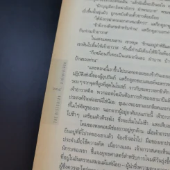 เดอะฮิสทอเรียน ล่าตำนานเลือด Historian - เอลิซาเบท คอสโตวา รูปที่ 17