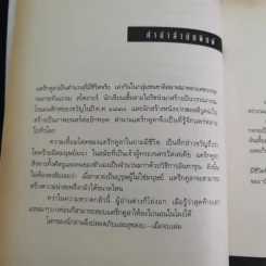เดอะฮิสทอเรียน ล่าตำนานเลือด Historian - เอลิซาเบท คอสโตวา รูปที่ 11