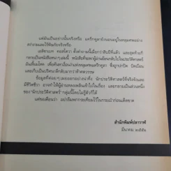 เดอะฮิสทอเรียน ล่าตำนานเลือด Historian - เอลิซาเบท คอสโตวา รูปที่ 12