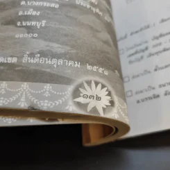 ธรรมะสำหรับคนที่มีเวลาน้อย รูปที่ 13
