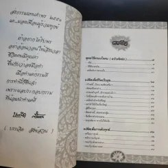 ธรรมะสำหรับคนที่มีเวลาน้อย รูปที่ 9