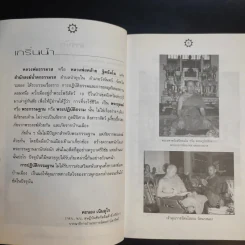 ตรวจกรรมแก้กรรมกับหลวงพ่อธรรมรส รูปที่ 10