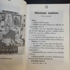 ตรวจกรรมแก้กรรมกับหลวงพ่อธรรมรส รูปที่ 11