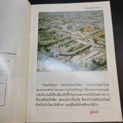 สิ่งแวดล้อมเป็นพิษ - อ.อุดม ดุจศรีวัชร รูปที่ 8
