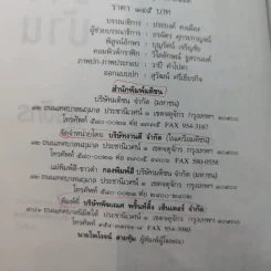ศพข้างบ้าน - สรจักร รูปที่ 8