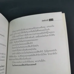 ศพข้างบ้าน - สรจักร รูปที่ 18