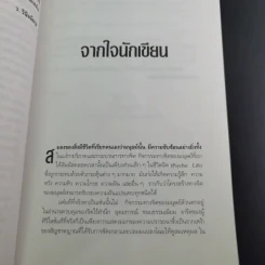 ศพข้างบ้าน - สรจักร รูปที่ 13