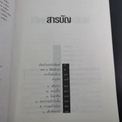 ศพข้างบ้าน - สรจักร รูปที่ 9
