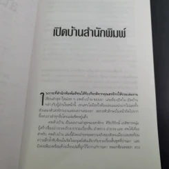 ศพข้างบ้าน - สรจักร รูปที่ 11