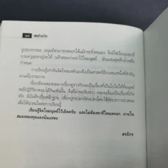 ศพข้างบ้าน - สรจักร รูปที่ 14