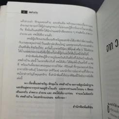 ศพข้างบ้าน - สรจักร รูปที่ 12
