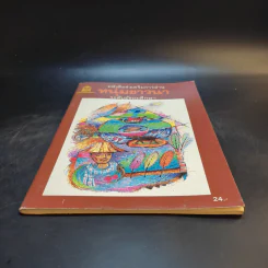 หนุ่มชาวนา หนังสือส่งเสริมการอ่าน ระดับมัธยมศึกษา รูปที่ 4