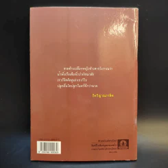 หนุ่มชาวนา หนังสือส่งเสริมการอ่าน ระดับมัธยมศึกษา รูปที่ 2