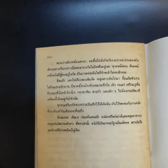 หนุ่มชาวนา หนังสือส่งเสริมการอ่าน ระดับมัธยมศึกษา รูปที่ 13