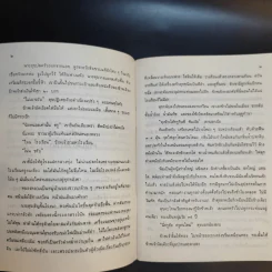 หนุ่มชาวนา หนังสือส่งเสริมการอ่าน ระดับมัธยมศึกษา รูปที่ 12