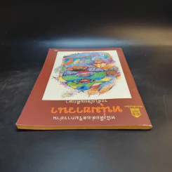 หนุ่มชาวนา หนังสือส่งเสริมการอ่าน ระดับมัธยมศึกษา รูปที่ 6
