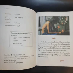 ยาเสพติด - อ.อุดม ดุจศรีวัชร รูปที่ 9