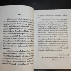 ความตายของมนุษย์ ตายแล้วไปไหน - พ.ต.อ.ประยูร ดิษฐานพงศ์ รูปที่ 11