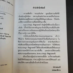 ความตายของมนุษย์ ตายแล้วไปไหน - พ.ต.อ.ประยูร ดิษฐานพงศ์ รูปที่ 10