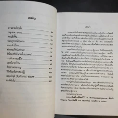 ความตายของมนุษย์ ตายแล้วไปไหน - พ.ต.อ.ประยูร ดิษฐานพงศ์ รูปที่ 12