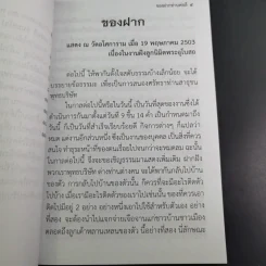 ของฝาก - ท่านพ่อลี ธมมธโร รูปที่ 10