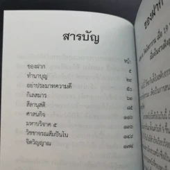 ของฝาก - ท่านพ่อลี ธมมธโร รูปที่ 9