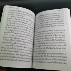 ของฝาก - ท่านพ่อลี ธมมธโร รูปที่ 12