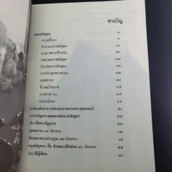 บทเจริญพระพุทธมนต์ มหาสมัยสูตร วัดสระเกศ ราชวรมหาวิหาร รูปที่ 12