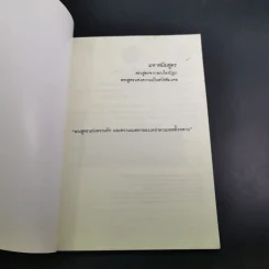 บทเจริญพระพุทธมนต์ มหาสมัยสูตร วัดสระเกศ ราชวรมหาวิหาร รูปที่ 9