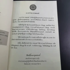 บทเจริญพระพุทธมนต์ มหาสมัยสูตร วัดสระเกศ ราชวรมหาวิหาร รูปที่ 11